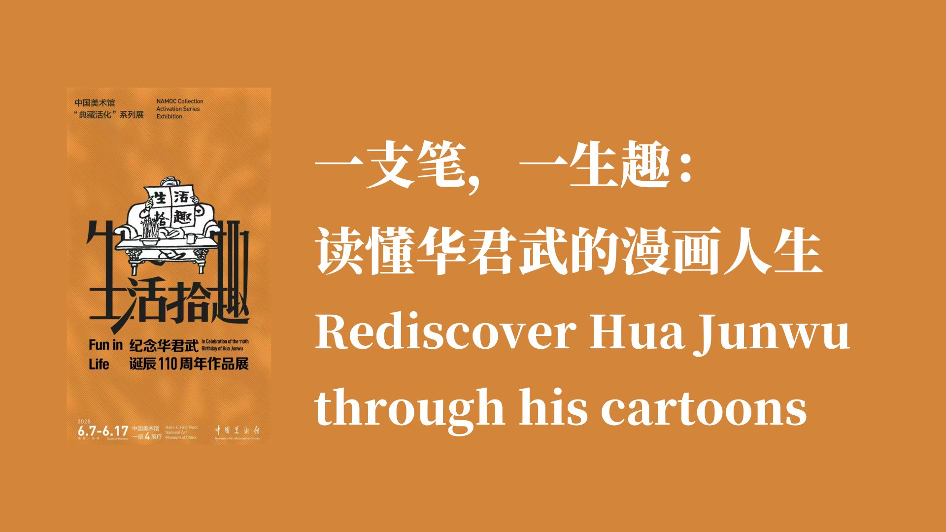 A pen, a life, a world of wit: Rediscovering Hua Junwu through his cartoons