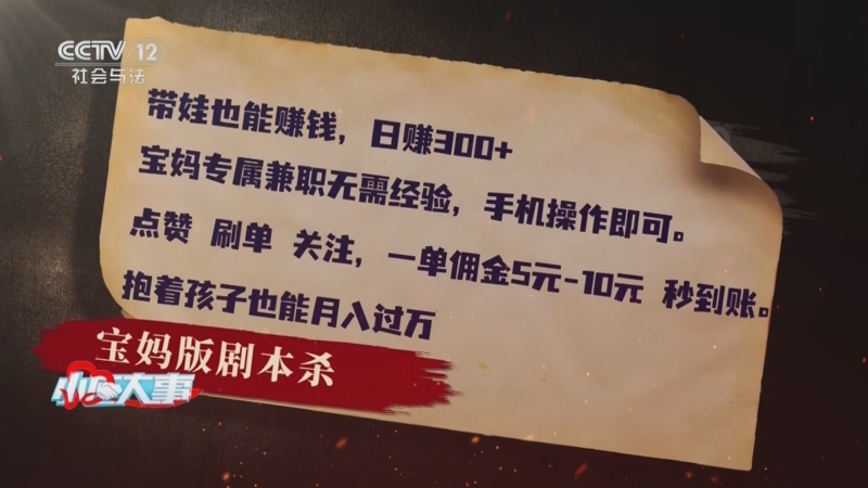 《小区大事》 20250629 刷单骗局花样多