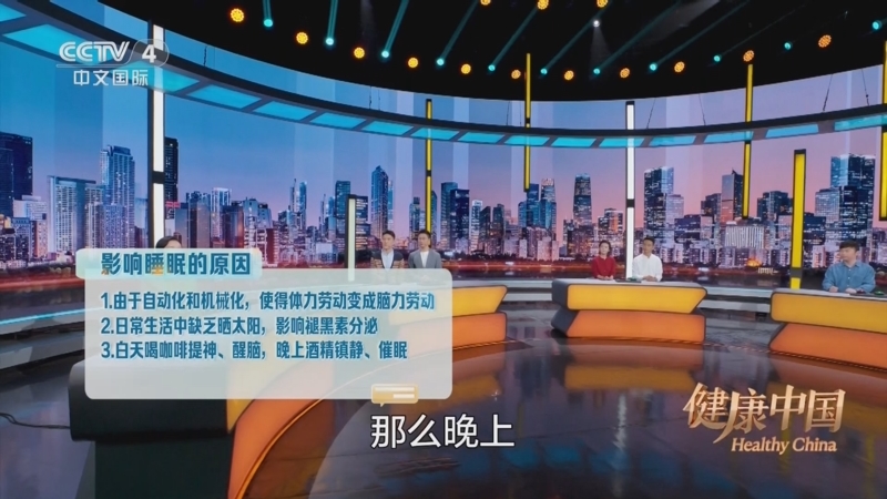 [健康中国]影响睡眠的原因有哪些？