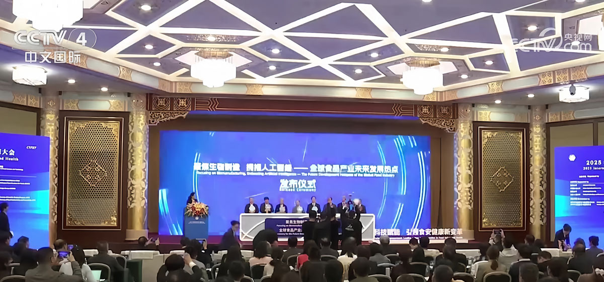 [中国新闻]2025年国际食品安全与健康大会召开