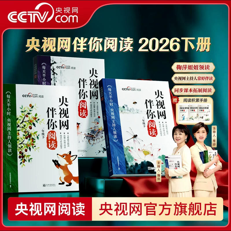 《央视网伴你阅读》