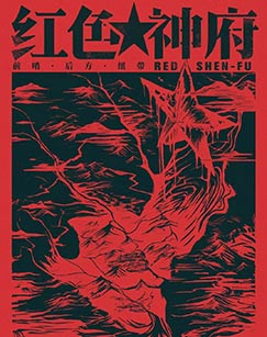 《红色神府》_CCTV节目官网-纪录片_央视网(cctv.com)