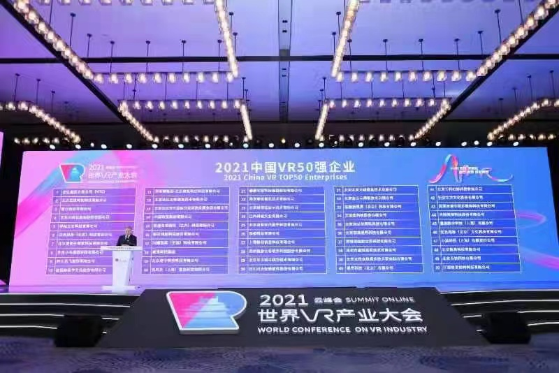 虚拟现实产业联盟发布“中国VR 50强企业”
