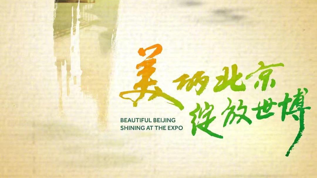 Beijing Week of China Pavilion at Expo 2025 Osaka Kansai Japan