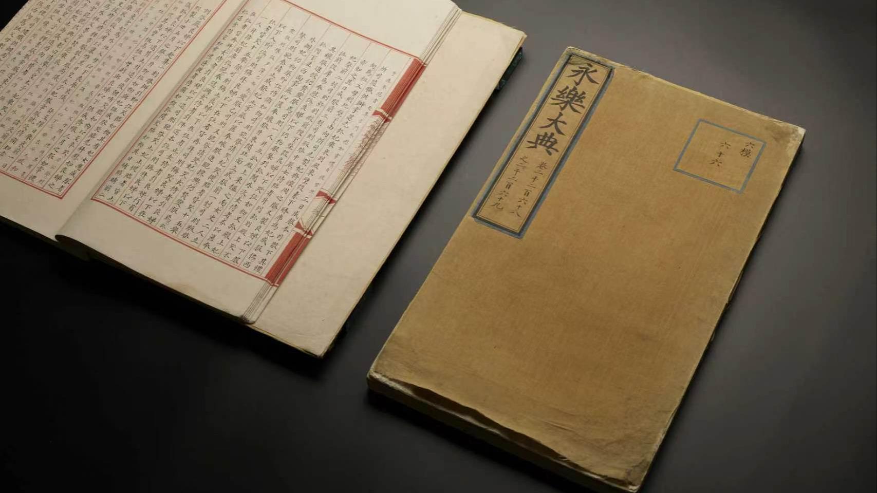 國寶歸來！兩冊流失海外明寫本《永樂大典》入藏杭州_央博_央視網(cctv.com)