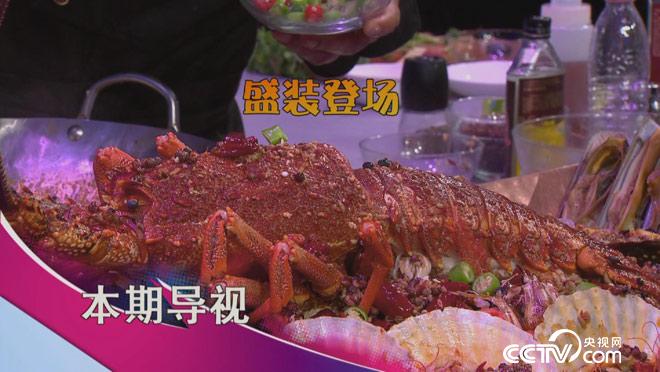 食尚大转盘：海鲜大会吃起来