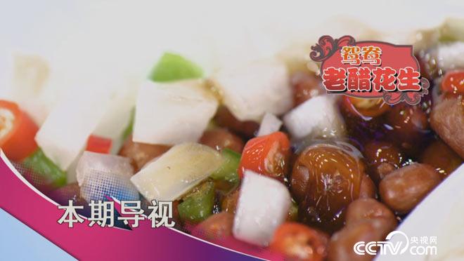 食尚大转盘：&ldquo;陈年酸&rdquo;遇上&ldquo;头道香&rdquo;