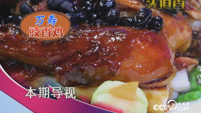 食尚大转盘：&ldquo;陈年酸&rdquo;遇上&ldquo;头道香&rdquo;