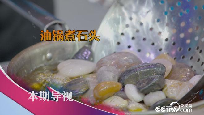 食尚大转盘：奇葩捕鱼创意烧 9月18日