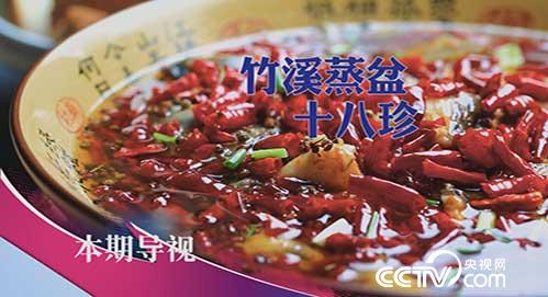 食尚大转盘：竹溪蒸盆十八珍 12月25日
