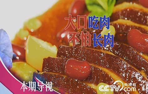 食尚大转盘：大口吃肉 不怕长肉 1月15日