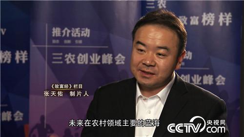 致富经：三农创业风云对话之陈晓华、柳传志、刘永好 1月18日