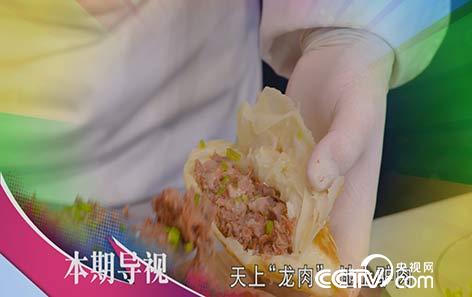 食尚大转盘：天上"龙肉" 地上驴肉 2月26日