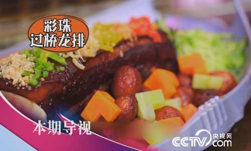 食尚大转盘：八方奇材创意烧 7月16日