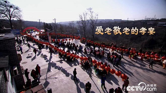 乡土：爱老敬老的孝宴 1月16日