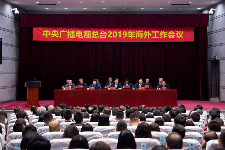2月22日，中央广播电视总台召开2019年海外工作会议。