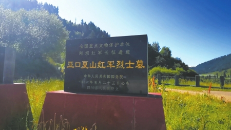 亚口夏雪山红军烈士墓。