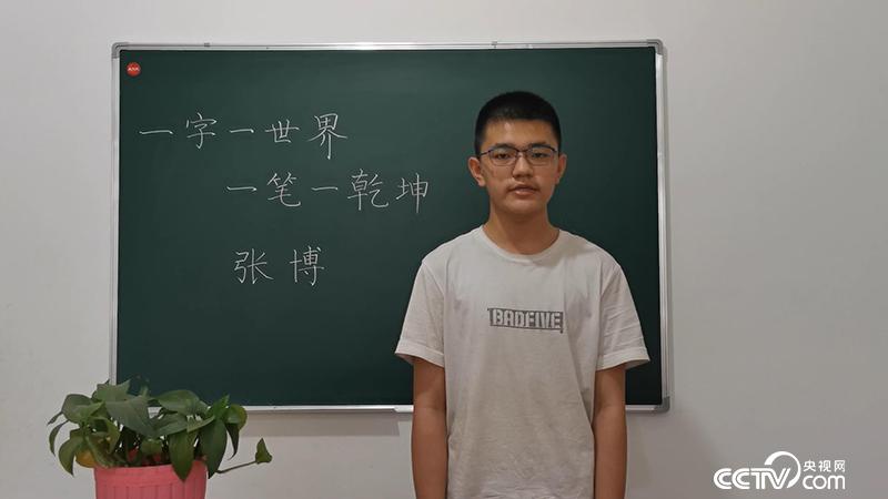 毛笔组获奖选手代表张博主题演讲