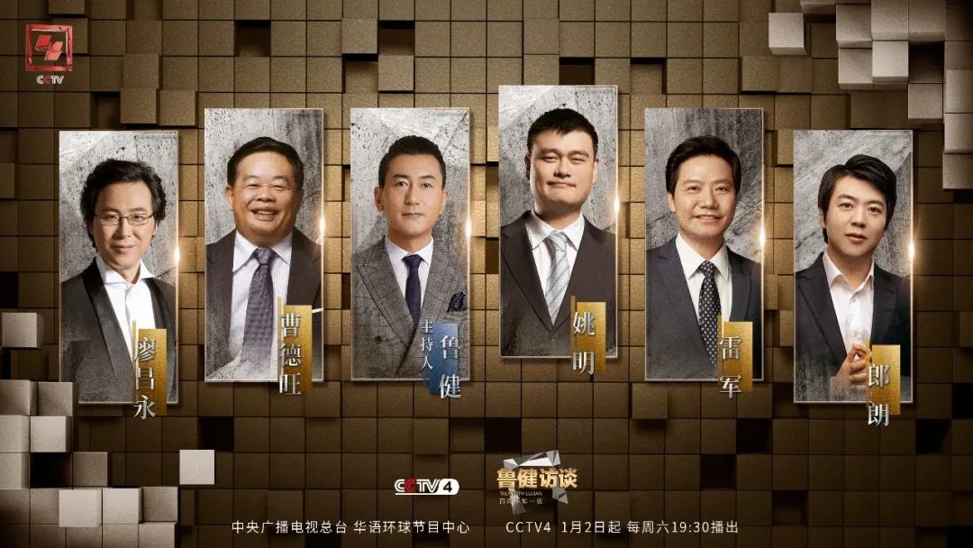 《鲁健访谈》即将开播 走近全球视野中的影响力人物_广告频道_央视网