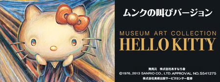 美术馆艺术藏品Hello Kitty系列——《呐喊》系列商品宣传图