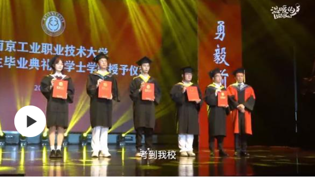 6月10日，站在南京工业职业技术大学2022届本科生毕业典礼上，对于准研究生伍涛而言，他的人生增添了另一种可能。