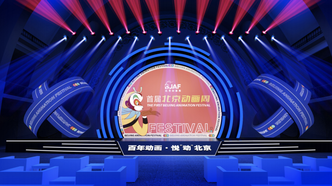 首届北京动画周启动式暨首届国产动画片及创作人才推优活动  