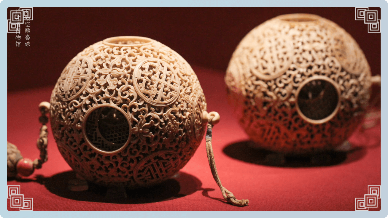 清代象牙镂空雕套球 现藏于广东省博物馆