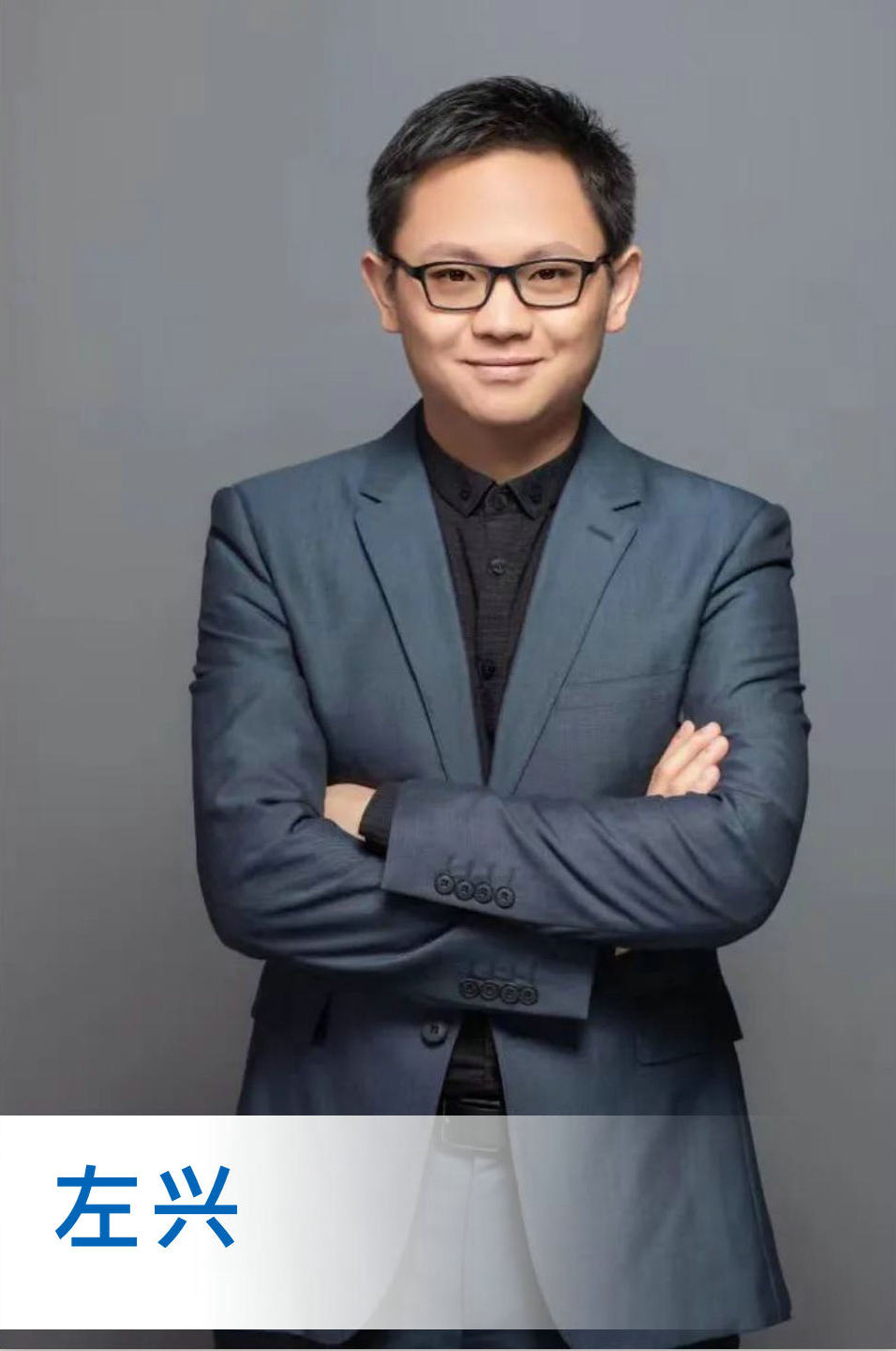 总台人物左兴心有松柏之志典亮创新之路