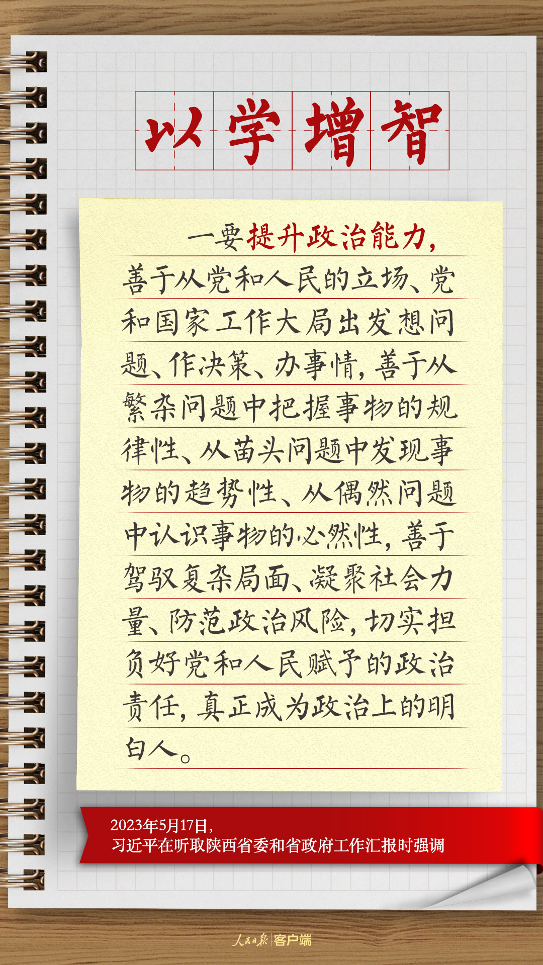 学习笔记：总书记四次调研对主题教育提出了这些要求