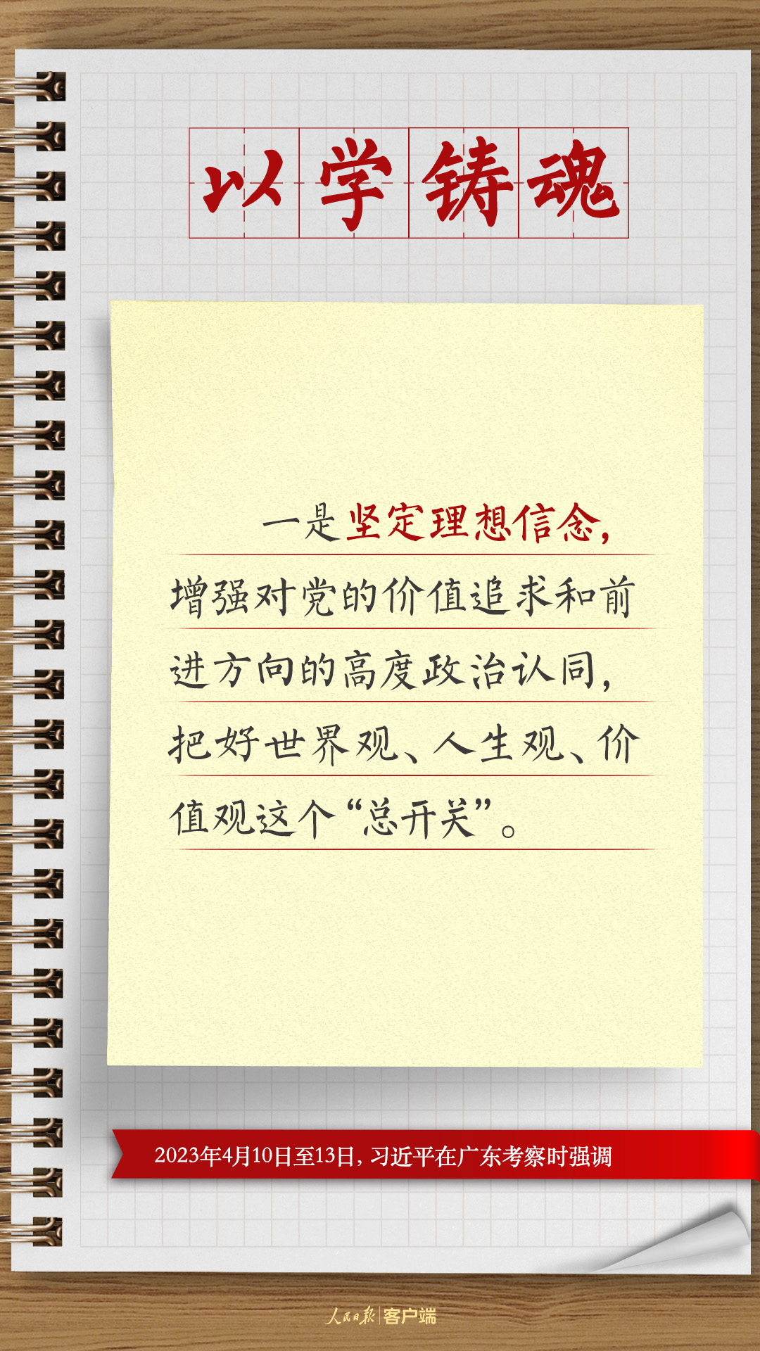 学习笔记：总书记四次调研对主题教育提出了这些要求