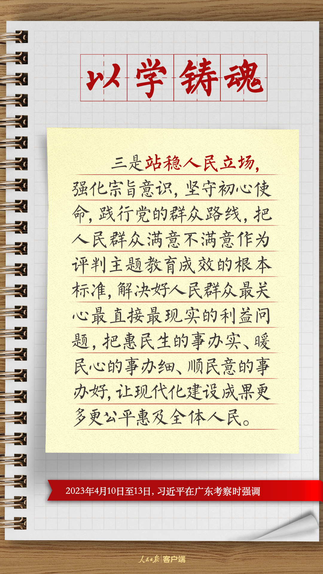 学习笔记：总书记四次调研对主题教育提出了这些要求