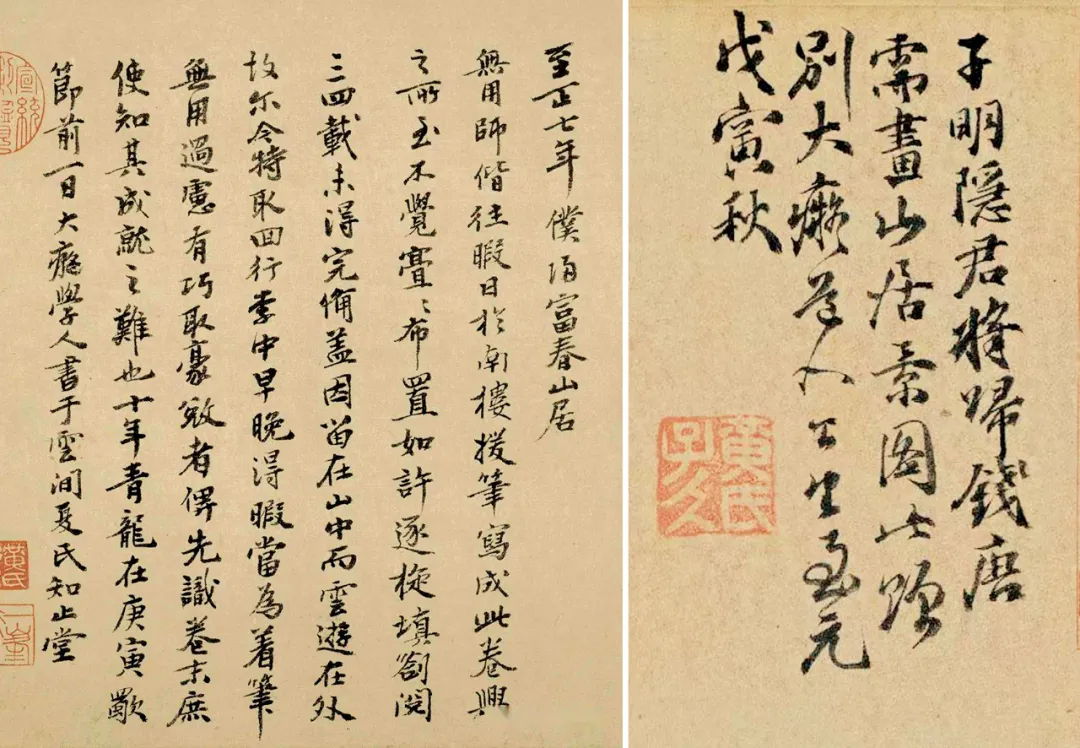 左：《富春山居图》&ldquo;无用师卷&rdquo;黄公望自跋。右：《富春山居图》&ldquo;子明卷&rdquo;黄公望跋。