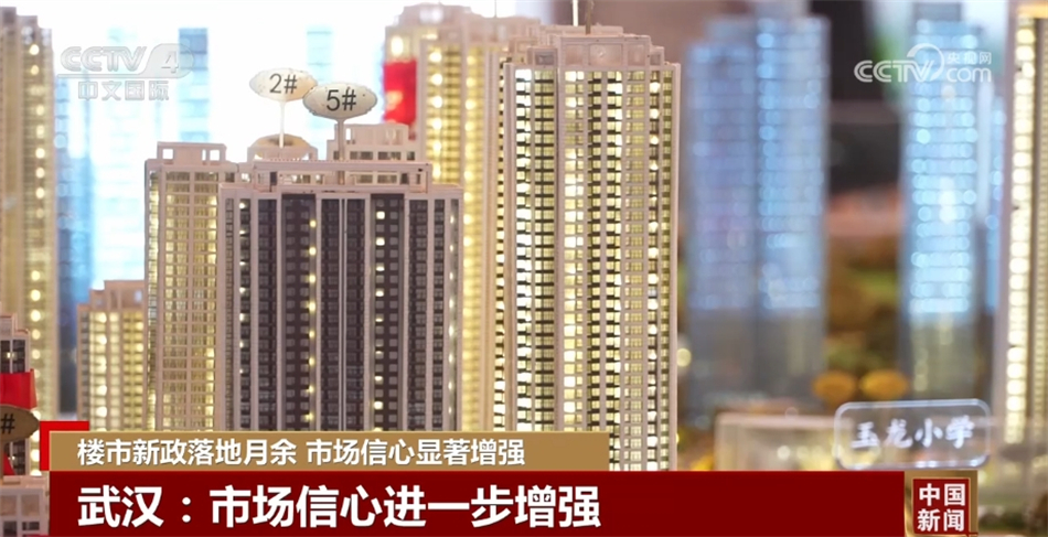 楼市新政落地“满月” 市场信心显著增强 政策效果持续释放_新闻频道_央视网(cctv.com)