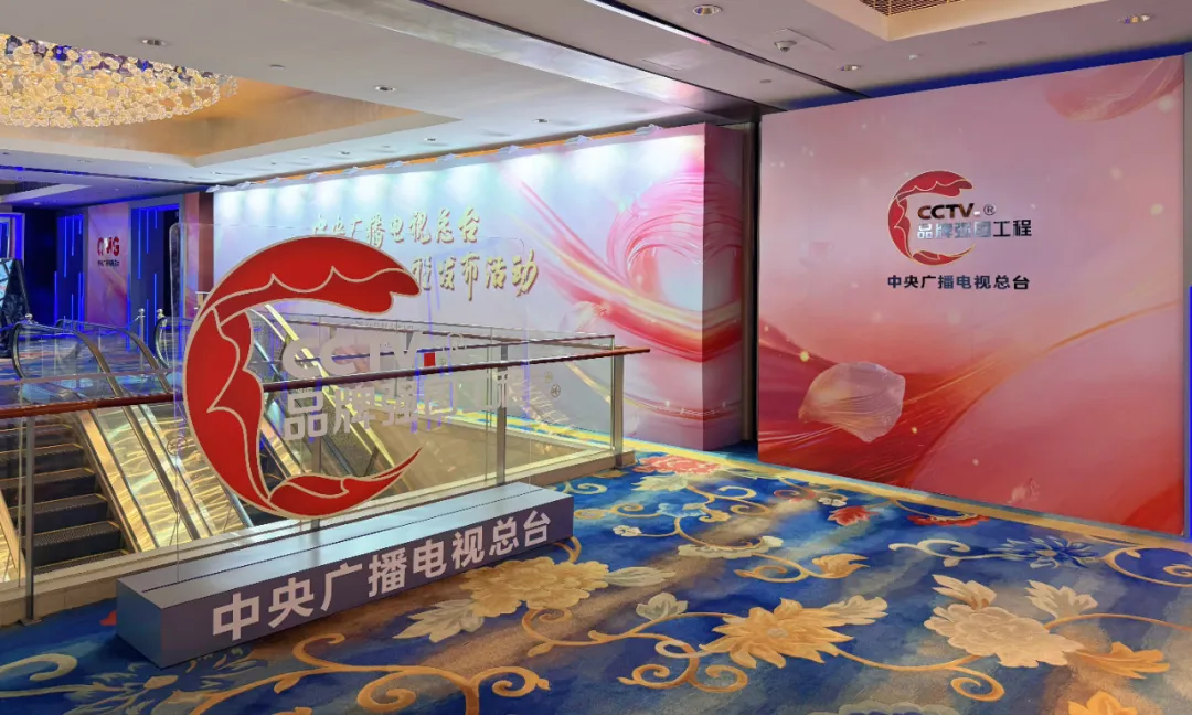 共创致远,向新而行 !中央广播电视总台2025“品牌强国工程”发布活动明日举行_广告频道_央视网(cctv.com)