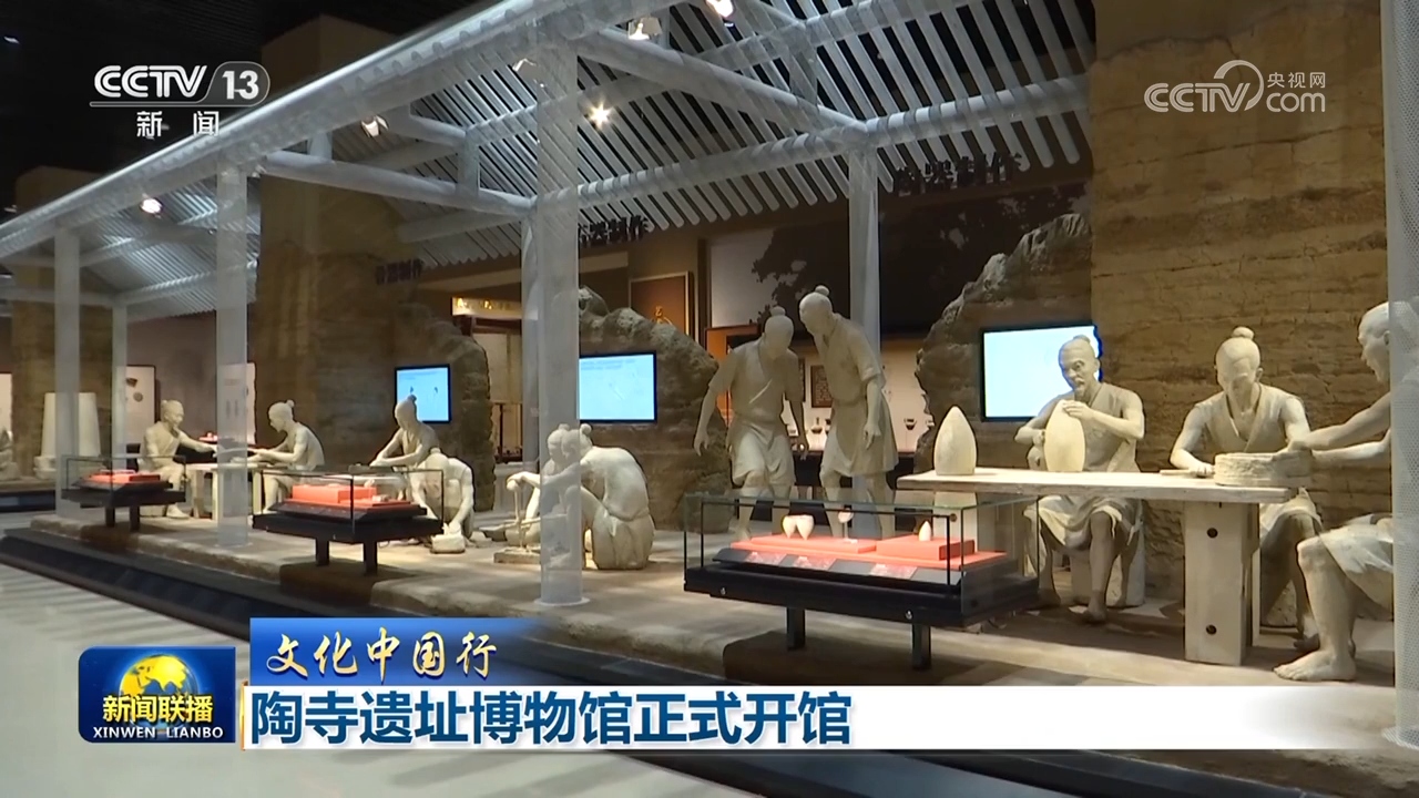 文化中国行】陶寺遗址博物馆正式开馆_新闻频道_央视网(cctv.com)