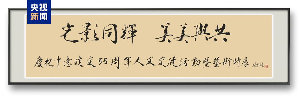 范曾为特展题名