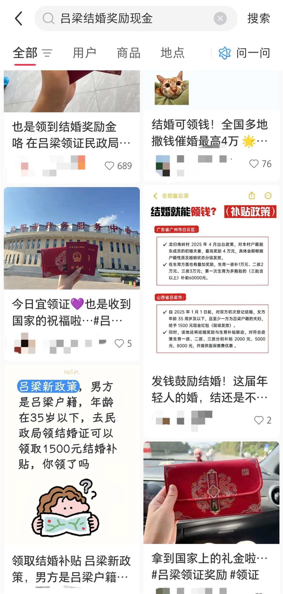 新人结婚可领1500元“份子钱”？吕梁今年已发放1700余万元_新闻频道_央视网(cctv.com)