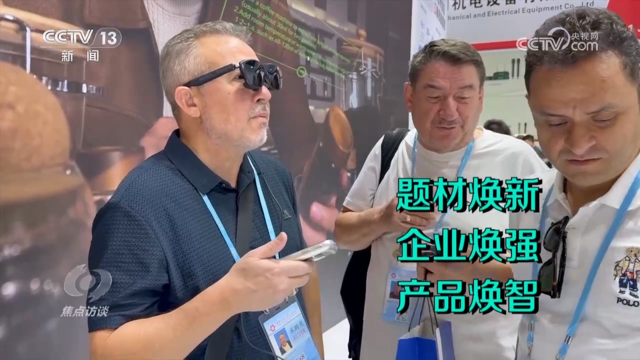 焦点访谈｜透过广交会，看中国外贸向“新”向“智”向“绿”活力_新闻频道_央视网(cctv.com)