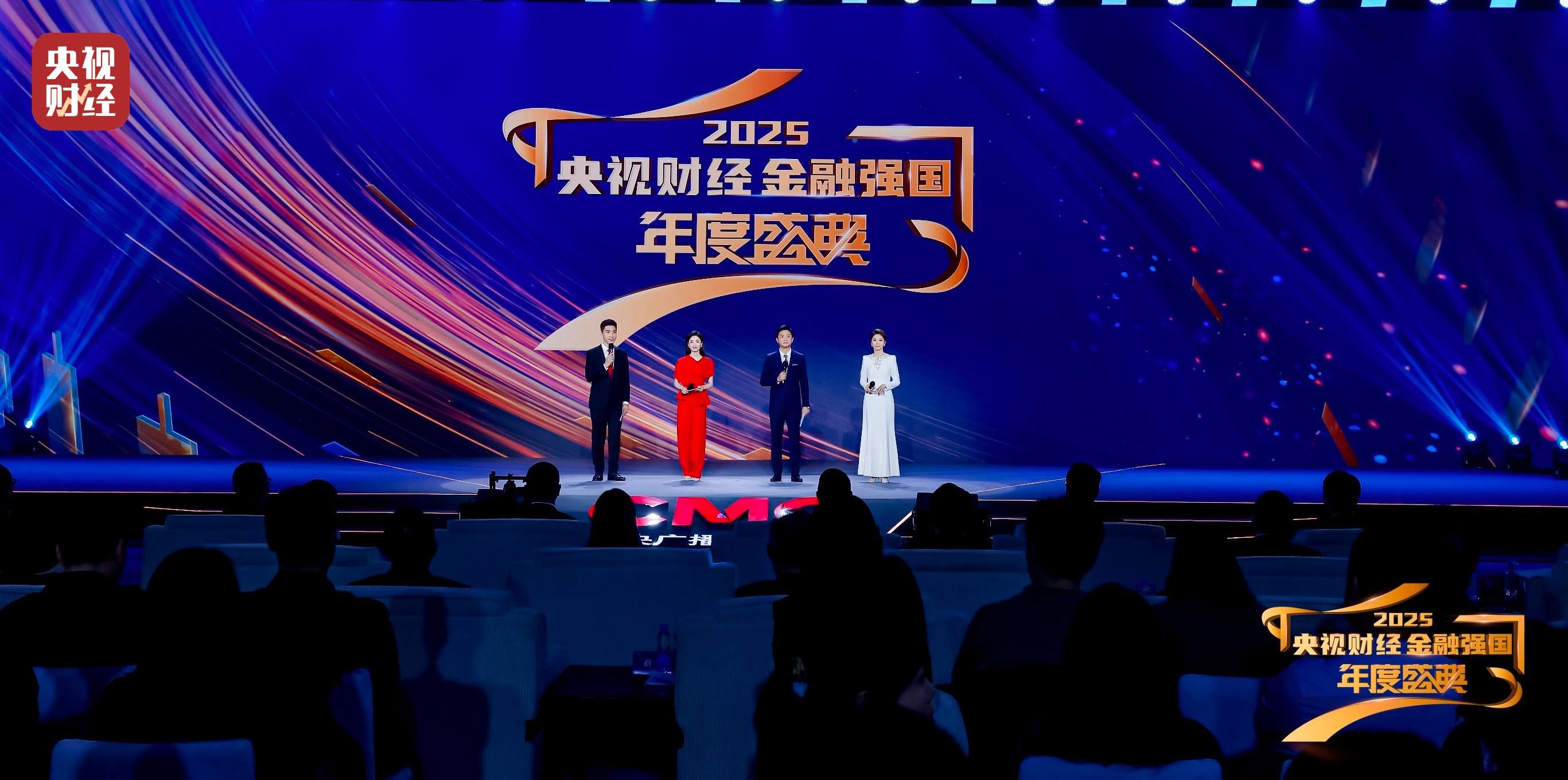 “2025央视财经金融强国年度盛典”活动现场