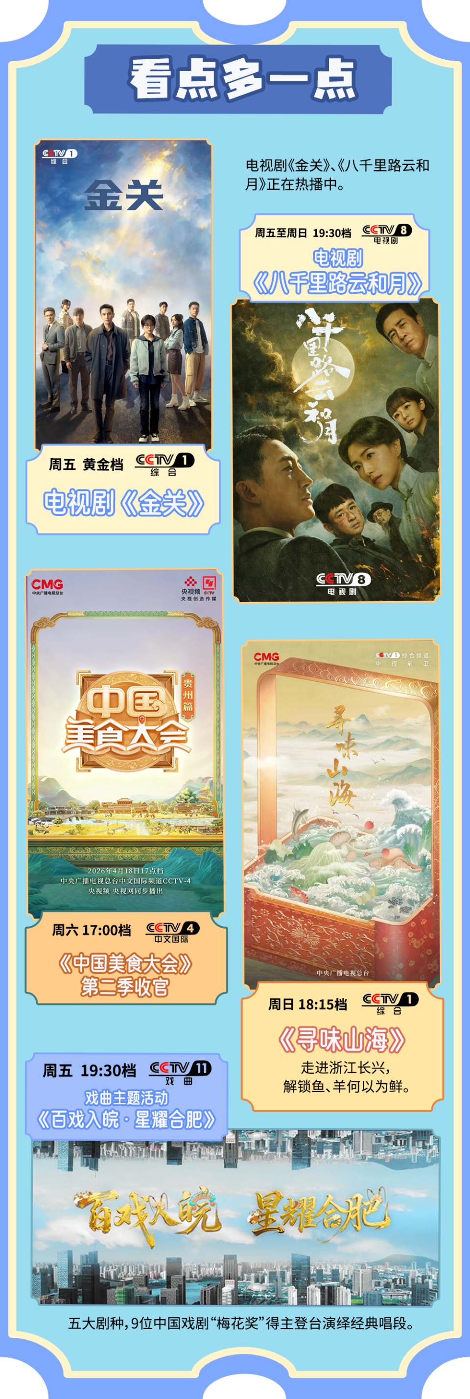 总台周末看点丨人形机器人半马来了！