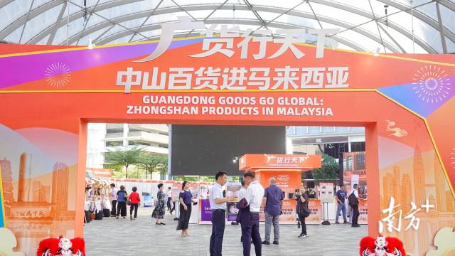 4月25日，&ldquo;广货行天下&middot;中山百货进马来西亚&rdquo;活动在马来西亚吉隆坡武吉加里尔柏威年广场举办。 南方+ 李姗恒 拍摄