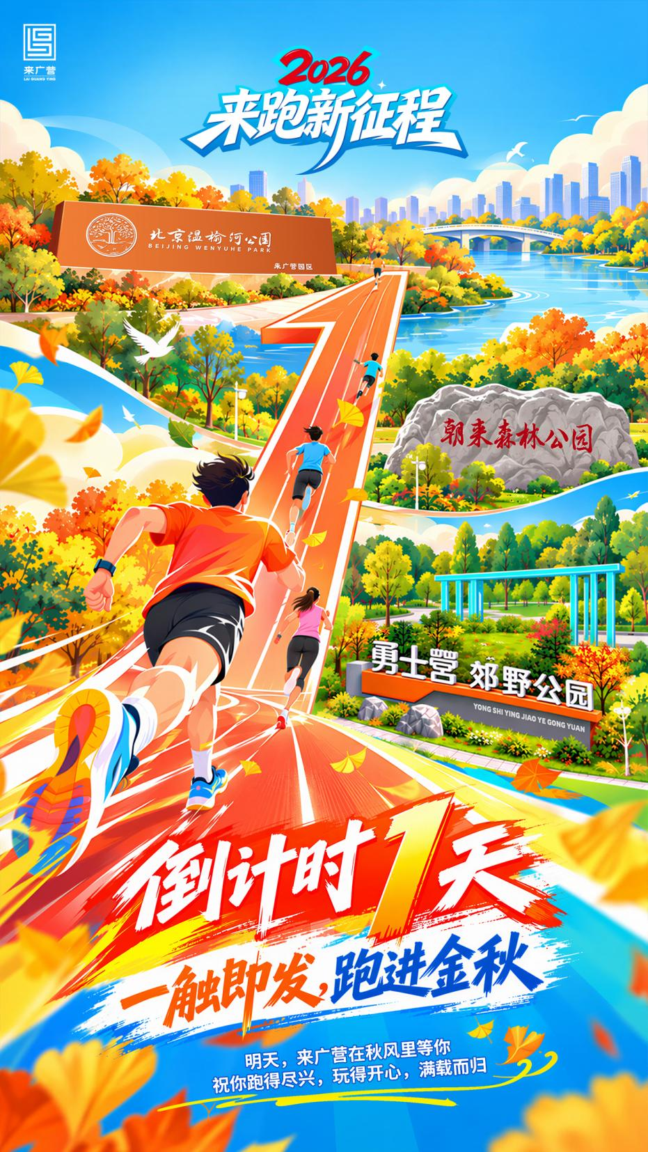 倒计时1天！用绿色出行共赴这场“来跑新征程”
